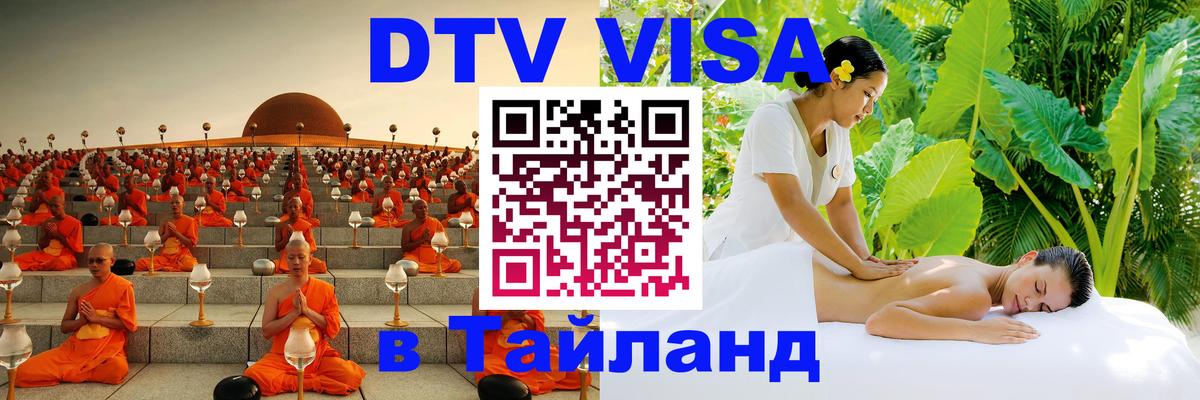 DTV Visa Thailand — прайс и условия, виза без дополнительных документов - Нью-Дели 05.10.2025 DTV Visa Thailand — прайс и условия, виза без дополнительных документов - Нью-Дели 05.10.2025